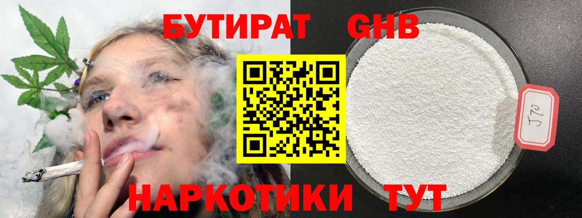 БУТИРАТ Butirat Нефтеюганск