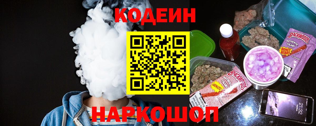 Нефтеюганск  Кодеиновый сироп Lean напиток Lean (лин)  Вход с VPN  Кодеин напиток Lean (лин) 