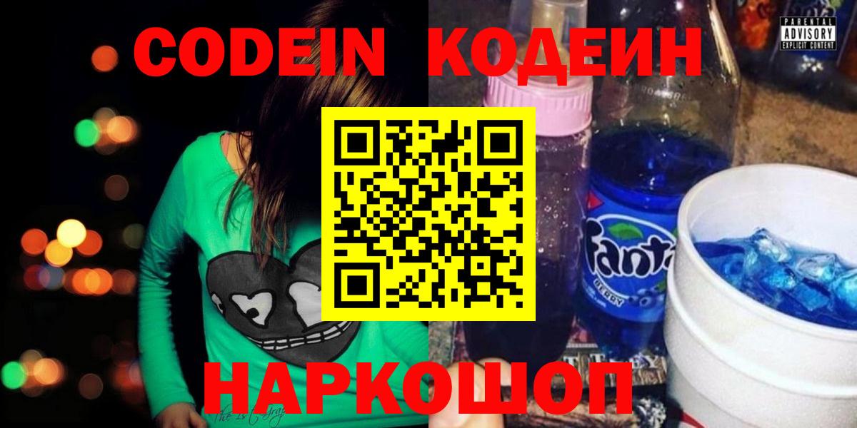 Codein напиток Lean (лин) Нефтеюганск