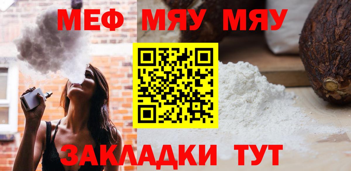 МЯУ-МЯУ  Вход с VPN  Меф  Нефтеюганск  Меф мяу мяу  Мефедрон VHQ 